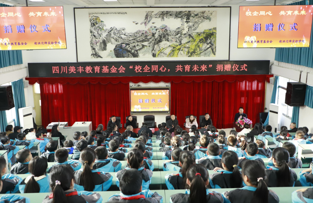 四川yd12399云顶集团教育基金会爱心捐赠射洪沱牌实验学校